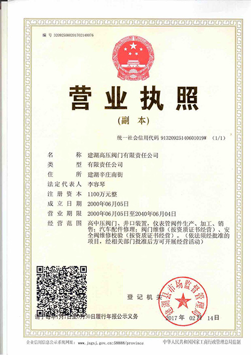 營(yíng)業(yè)執(zhí)照